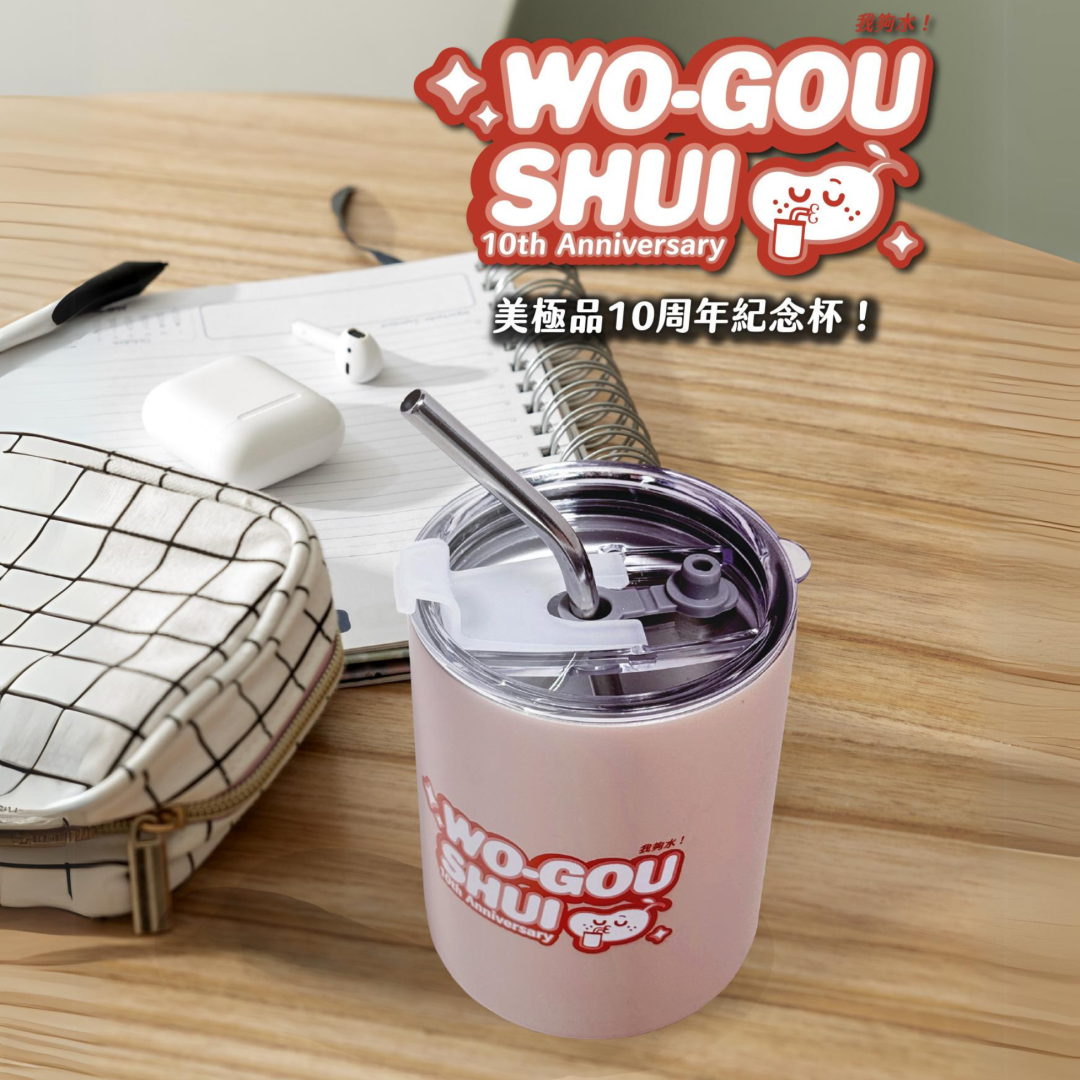 10周年我够水双层不锈钢杯|350ml保温保冰环保随身杯