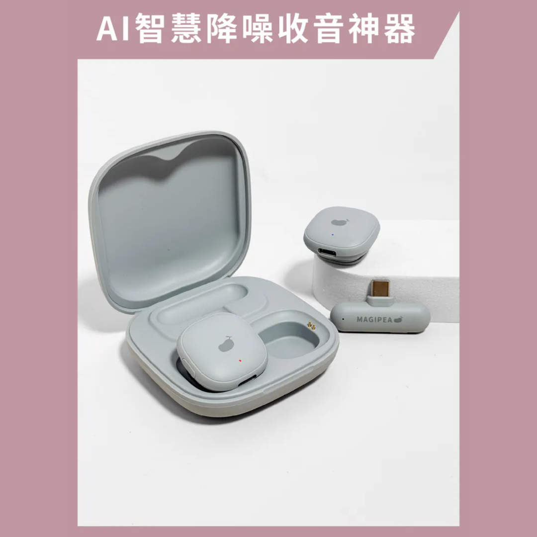 AI降噪磁吸未来麦克风|2025 智慧双人收音神器