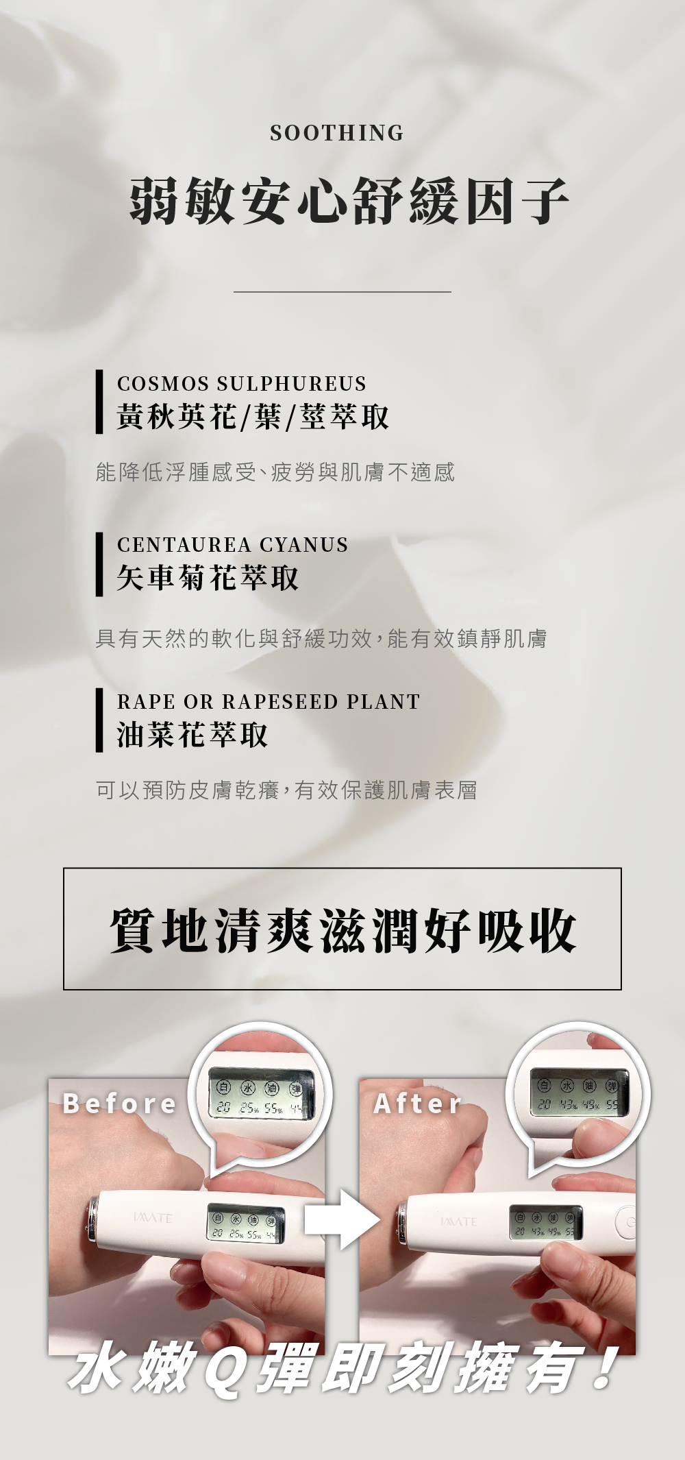 弱敏安心舒缓因子