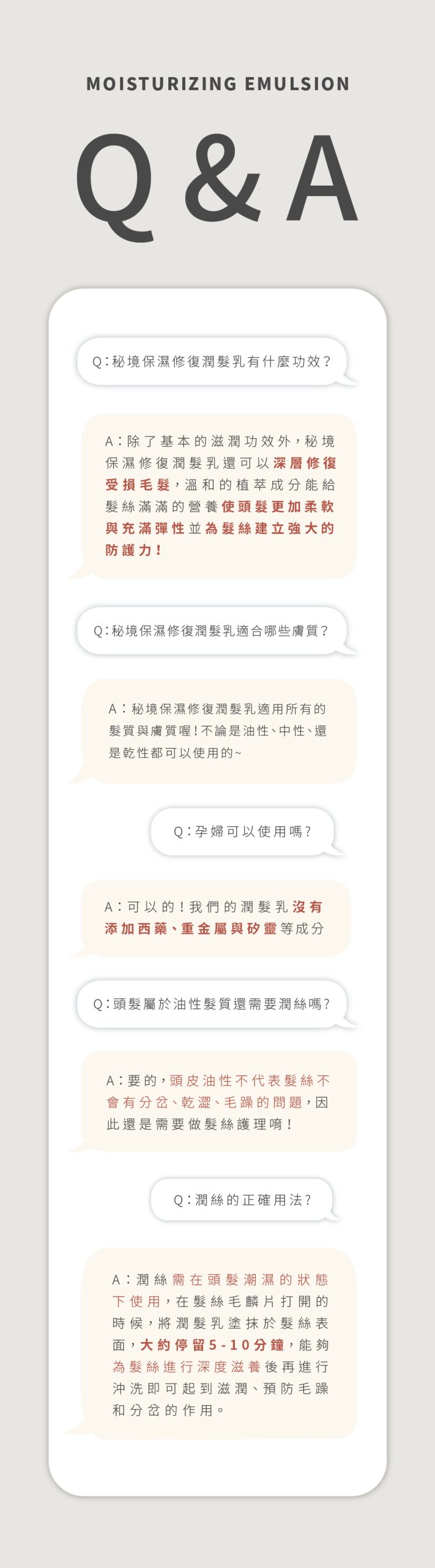 润发乳Q&A