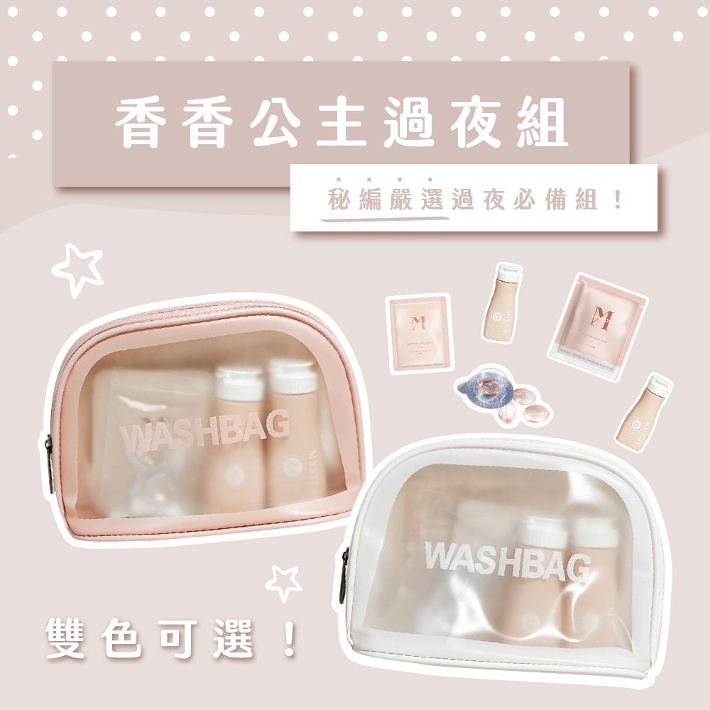 香香公主过夜组(秘境绿洲臀膜1片 + 沐浴露60ml1 + 润肤乳60ml1 + 秘境女孩水润液2颗 + 私密植萃弱酸洁净湿纸巾*2片)