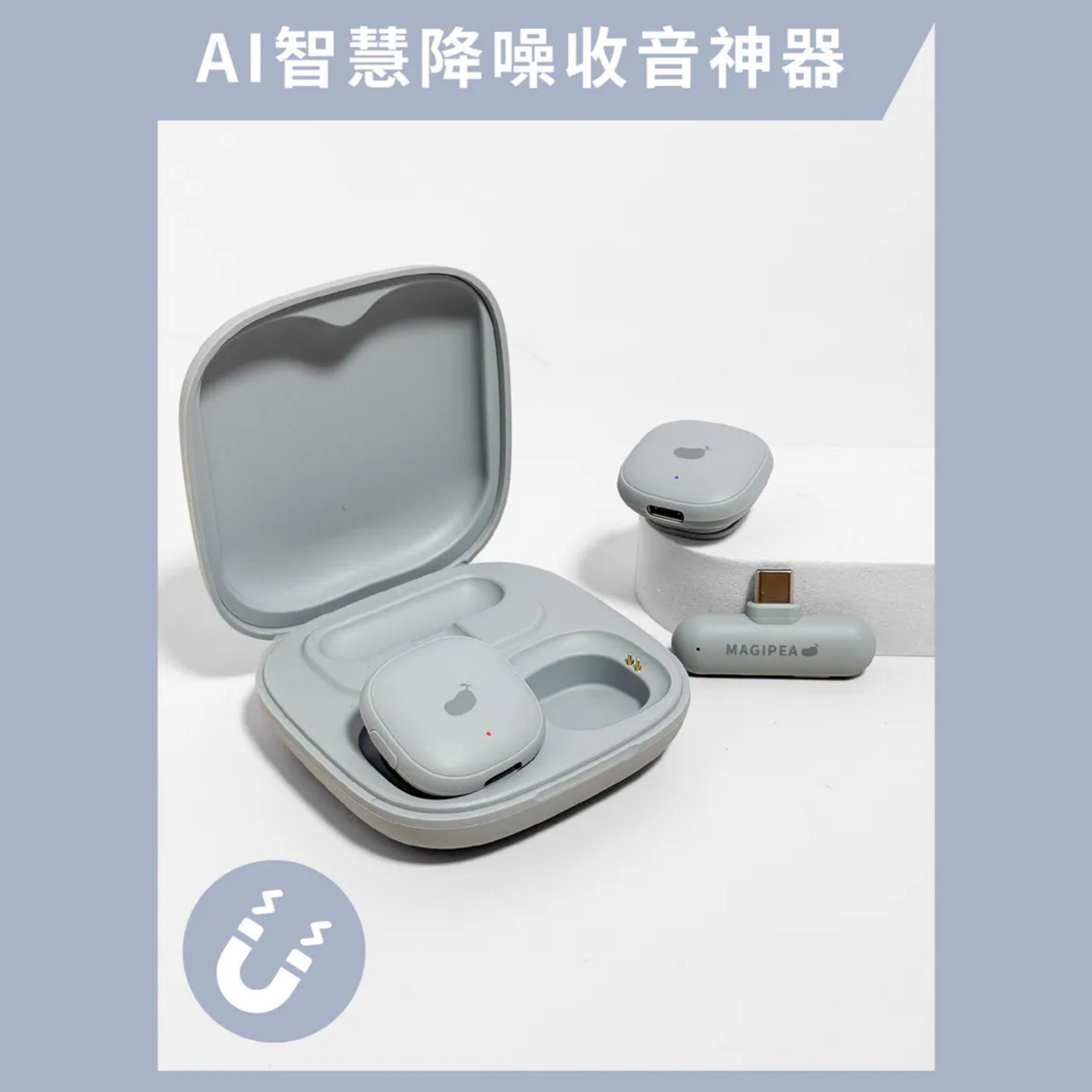 AI降噪磁吸未来麦克风｜2025 智慧双人收音神器