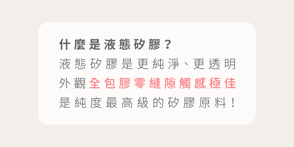 What is Liquid Silicone?