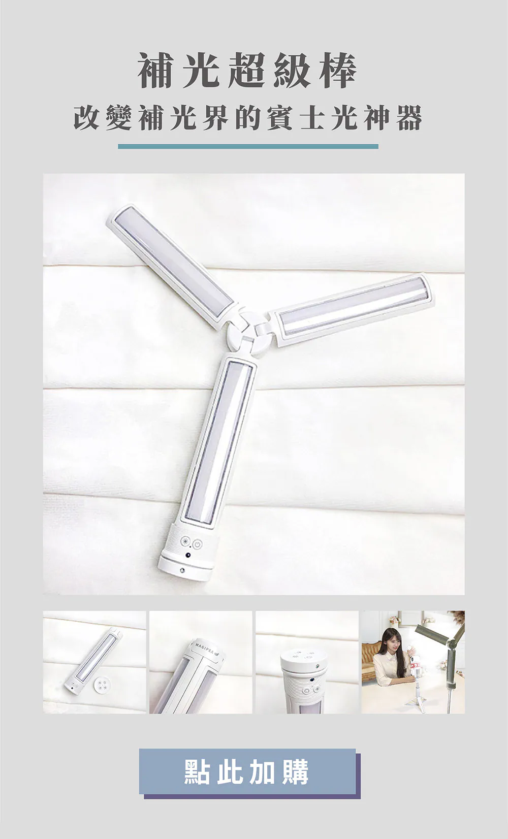 补光超级棒