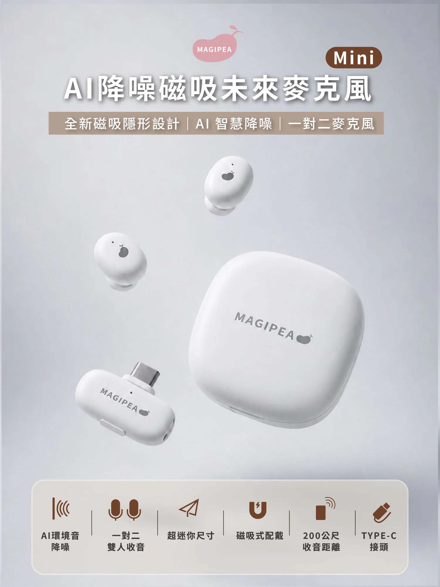 迷你AI降噪磁吸未來麥克風|世界最迷你麥克風!5.5g無痕磁吸,AI降噪雙人收音神器 - 图片 10
