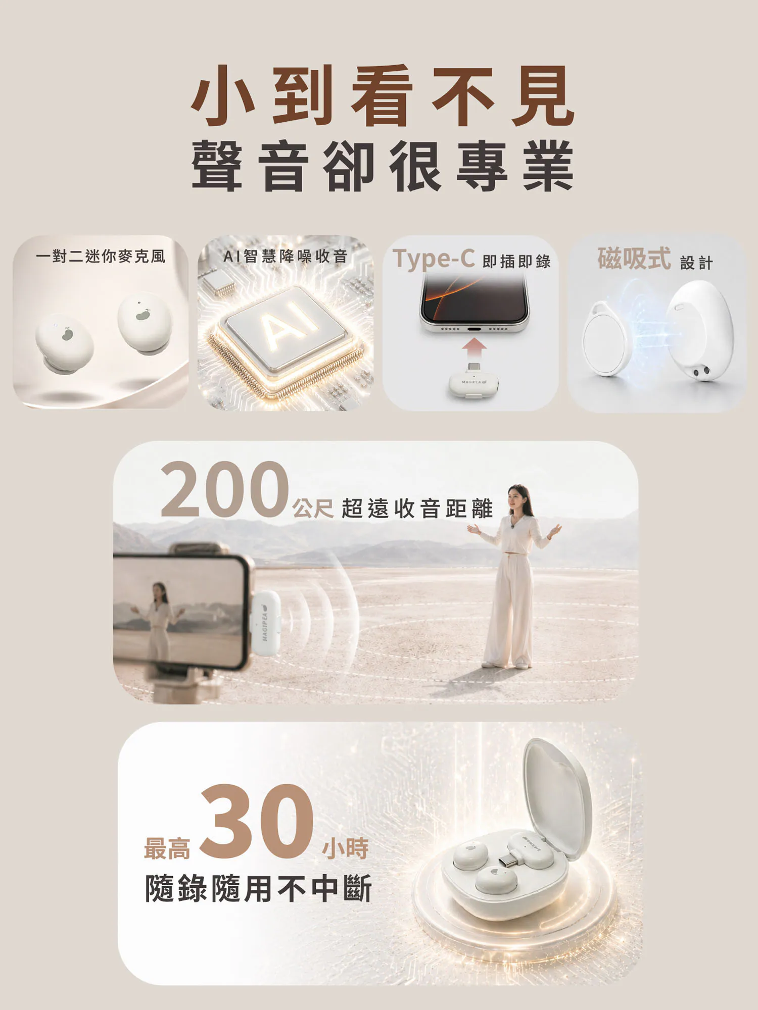 迷你AI降噪磁吸未來麥克風|世界最迷你麥克風!5.5g無痕磁吸,AI降噪雙人收音神器 - 图片 9