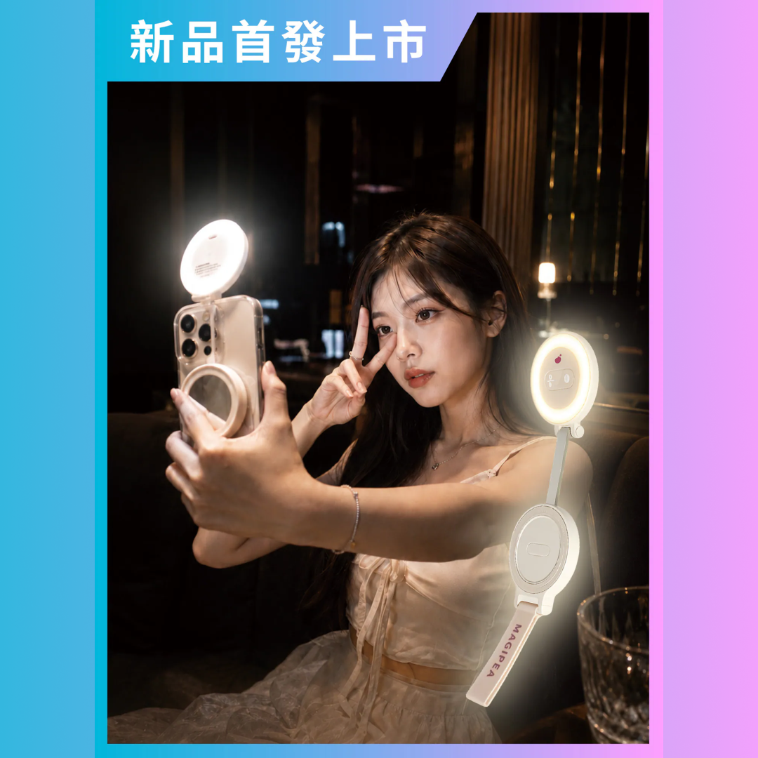 磁吸补光灯镜｜一吸即拍自带好光 9种光感随手切换